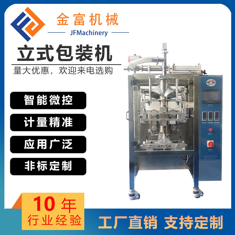 全自动大型立式包装机 火锅底料汤汁酱料包装机320/420液体包装机