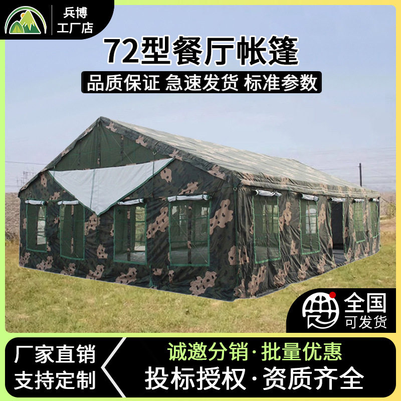 厂家直销2006-72餐厅绿迷彩会议指挥帐篷炊事标准野战帐篷