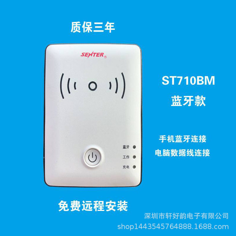 信通蓝牙识别仪移动联通电信实名认证登记开卡器ST710ABCE