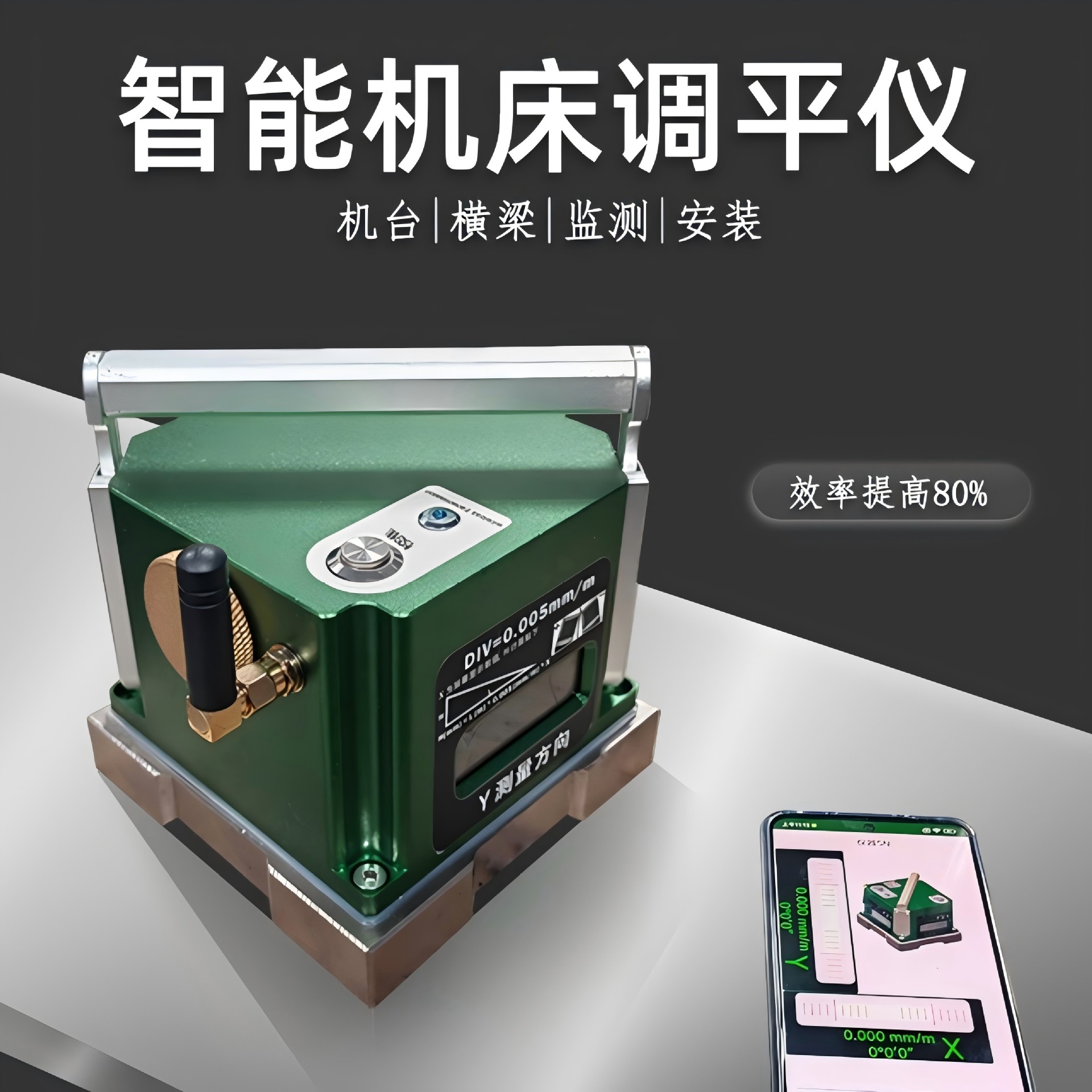 智能机床调平仪 条式水平仪 蓝牙独立显示 传感高精度0.005