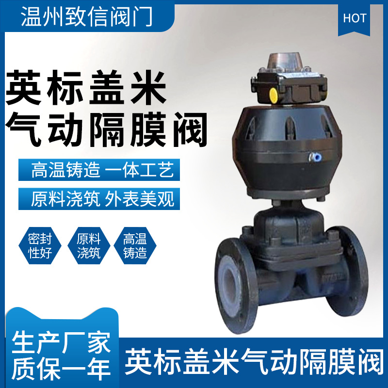 英标盖米气动隔膜阀 EG641J-10C/P铸钢不锈钢 德国盖米气动隔膜阀