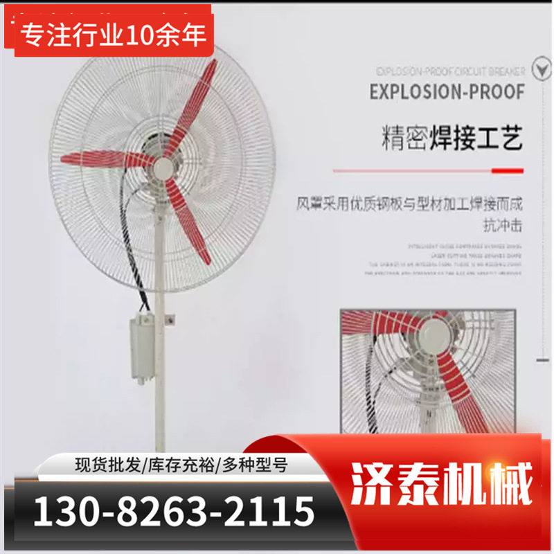 BTS防尘防爆摇头扇防爆排风机摇头落地扇防爆工业风扇