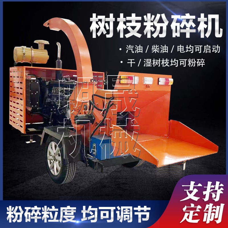 柴油移动小型碎枝机干湿木材切片机园林绿化大型木头树枝粉碎机
