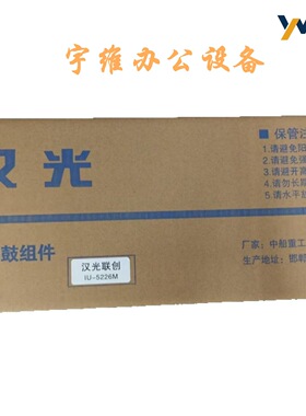 特价汉光联创原装C5226 C5229 C5266感光鼓组件红色IU-5226M