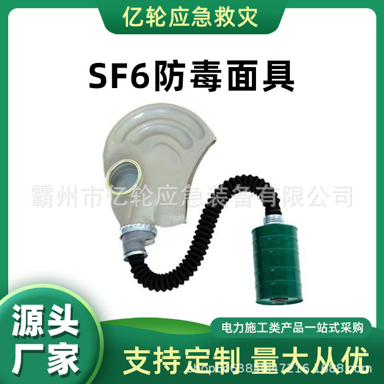 SF6防毒面具六氟化硫防护过滤面具电力施工保护面罩