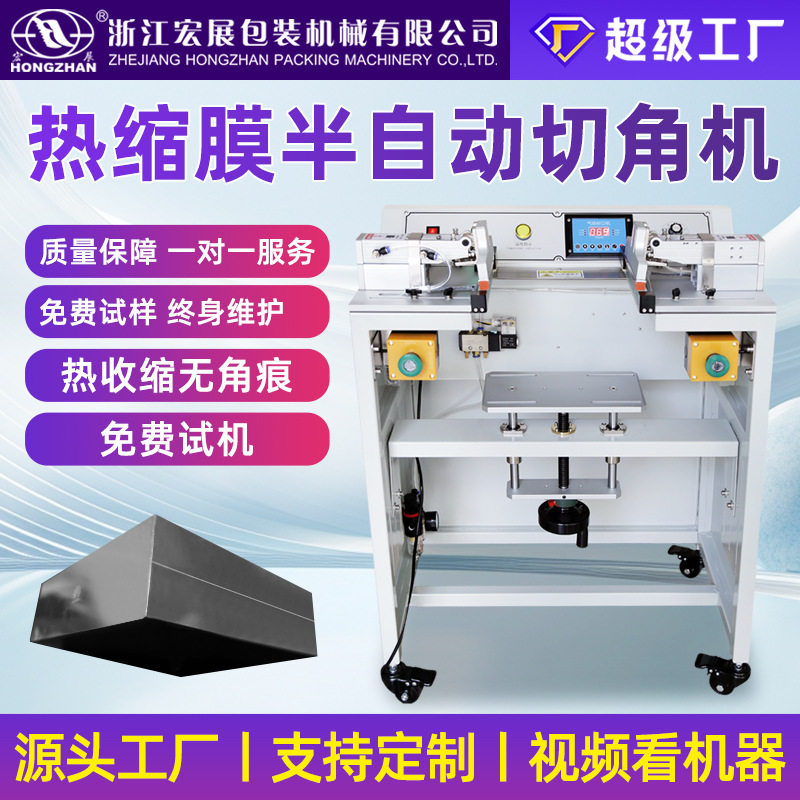 宏展半自动封切机POF/PE/PVC膜切角机礼盒化妆品热收缩膜包装机,办公设备/耗材/相关服务,封口机,淘宝优惠券,粉丝福利购,淘宝优惠卷