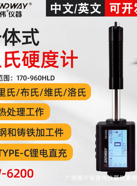 SNDWAY深达威SW6200里氏硬度计金属硬度测试仪洛氏维氏工业硬度仪