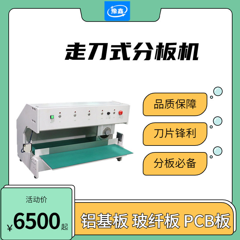 全自动走刀式电动分板机 PCB铝基板玻纤板自动切板机 V槽分割机
