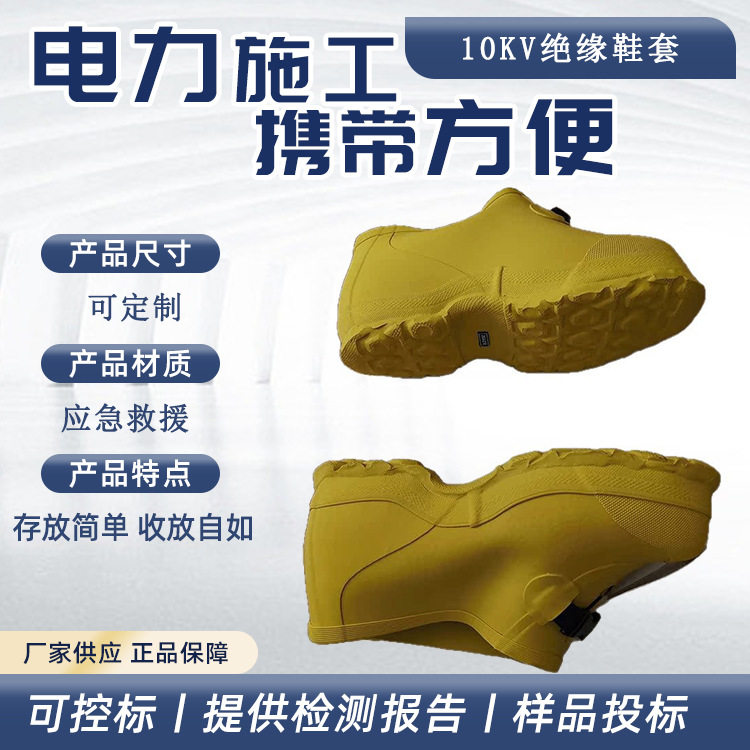 电力施工10KV绝缘鞋套配电室用防触电装备安全检修防护装备