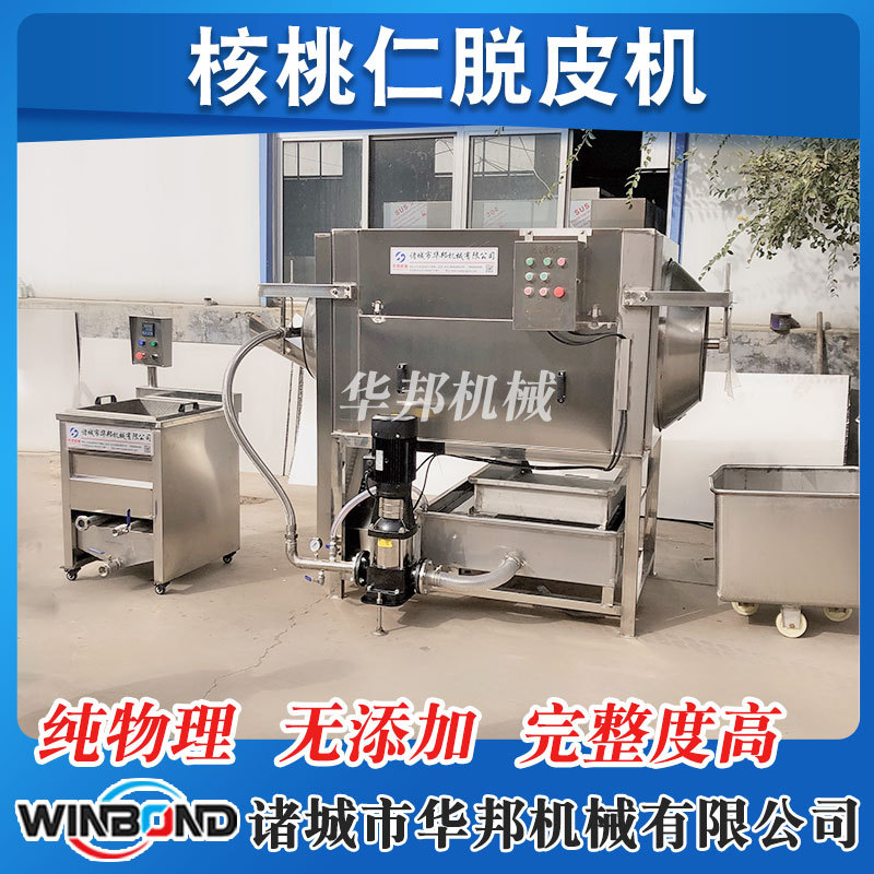 华邦机械核桃仁去皮机  云南核桃仁去皮机 新疆核桃仁去皮机