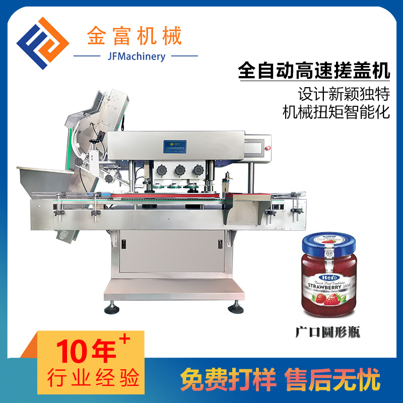 全自动糖果片摇摇瓶高速搓盖机 高速精华液保健品全自动拧盖机