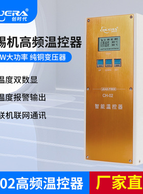 创时代焊锡机温控器CH02自动化焊台200W大功率智能报警联网WXP200