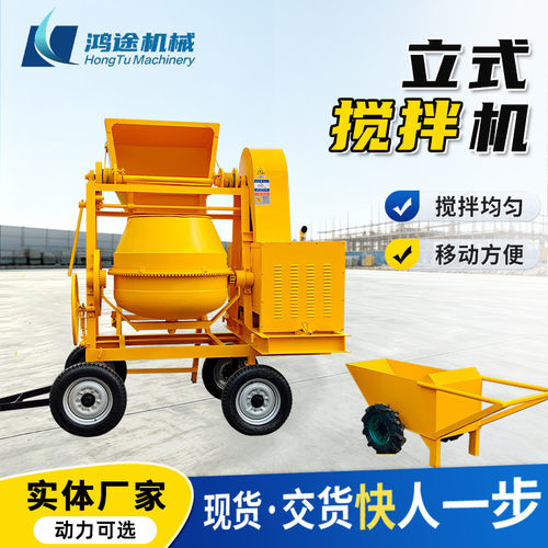 移动滚筒立式搅拌机电动柴油小型混凝土建筑工地多功能水泥拌料机