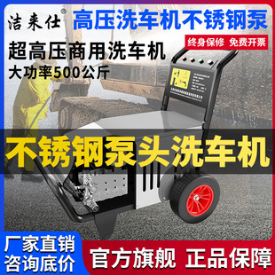 洁来仕高压水枪清洗机不锈钢泵头除油污过热水耐酸碱大功率洗车机