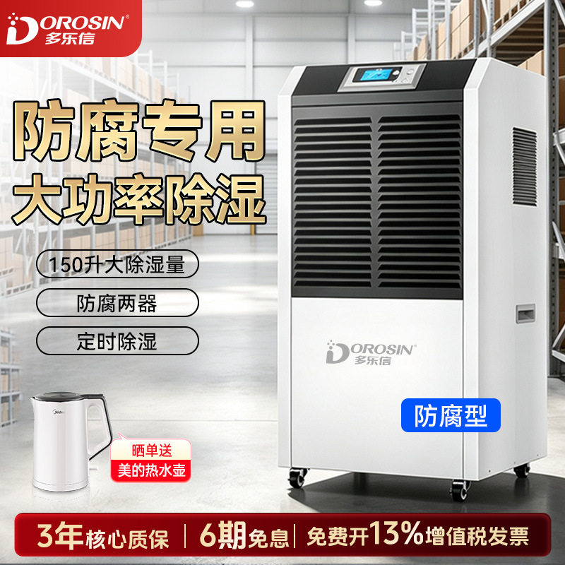 工业防腐蚀除湿机室内泳池陈皮萎凋茶叶抽湿食品车间喷油漆房抽湿