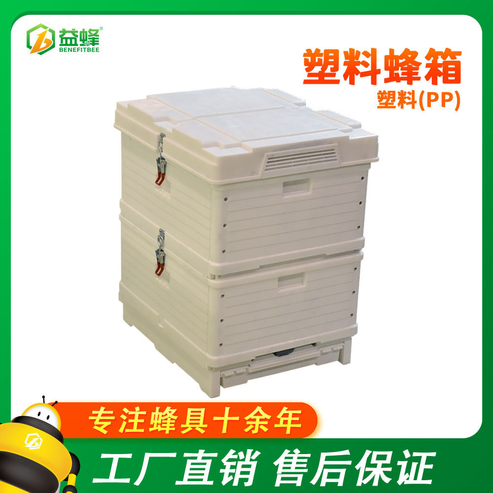 厂家直供益蜂新款塑料蜂箱双层蜂箱中蜂意蜂蜜蜂箱 养蜂工具