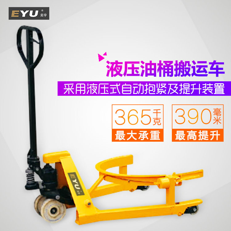 EY-TDY30手拉油桶搬运车手动液压抱式铁桶钢桶运输叉车拖车托盘车