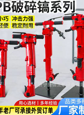捷信TPB60风镐 矿山施工开山碎石混凝土破碎机大功率TPB90风镐