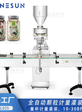 ZONESUN 全自动颗粒量杯计量灌装机Cup Granule Filling Machine