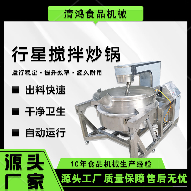 可倾斜式电加热夹层锅 酱料火锅底料炒锅 鸡鸭熬汤蒸煮凉粉夹层锅
