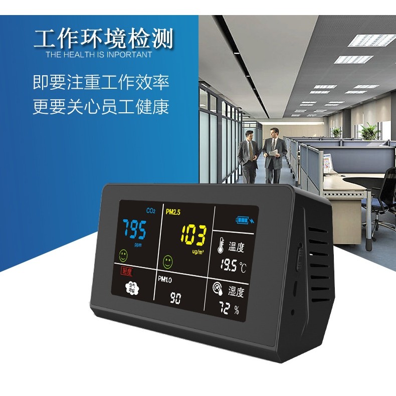 TPCON拓康空气质量检测仪家用甲醛雾霾PM2.5二氧化碳温湿度十合一