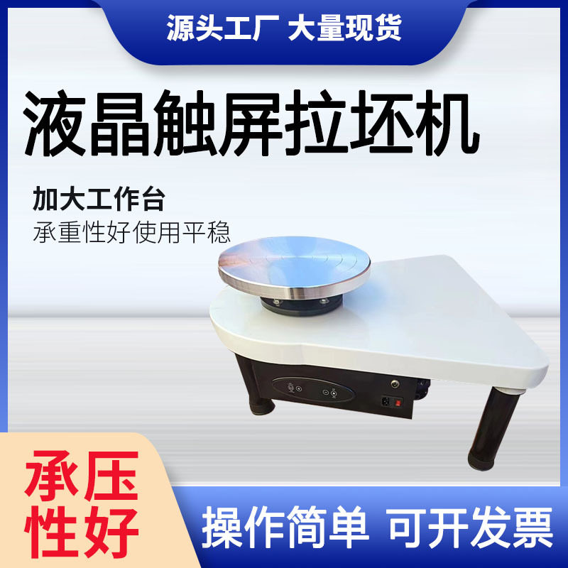 单控液晶屏陶艺拉坯机儿童陶泥家用变速学校陶吧教学设备专业