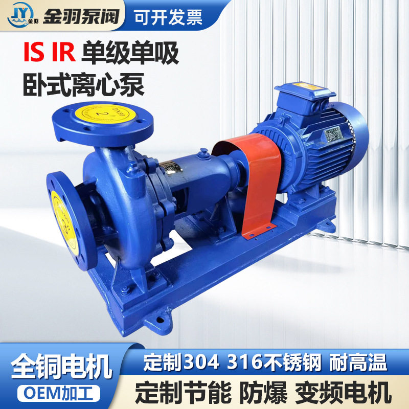 IS100-65-250A卧式离心泵清水给排水泵农用工业两用离心泵