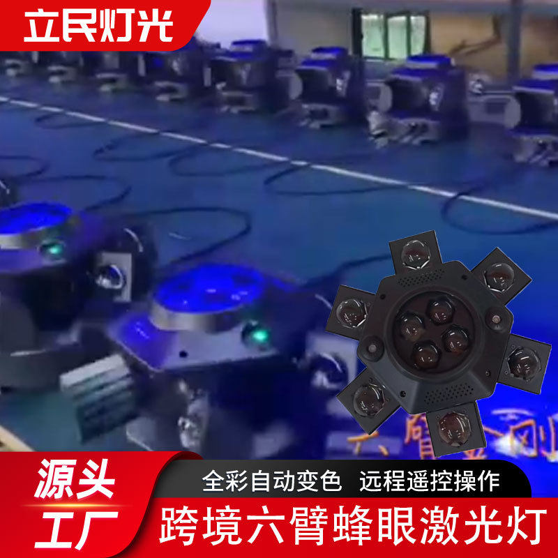 六臂蜂眼激光灯酒吧KTV旋风光束摇头灯disco氛围包房跨境舞台灯光,汽车零部件/养护/美容/维保,LED射灯,淘宝优惠券,粉丝福利购,淘宝优惠卷