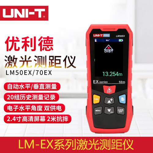 LM50EX/LM70EX/LM100EX旋转彩屏专业级别激光测距仪电子尺