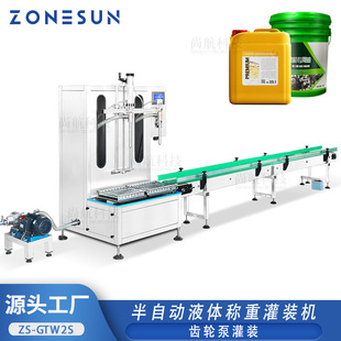 齿轮泵双头定量灌装 机油大容量灌装 机 ZONESUN半自动液体称重灌装