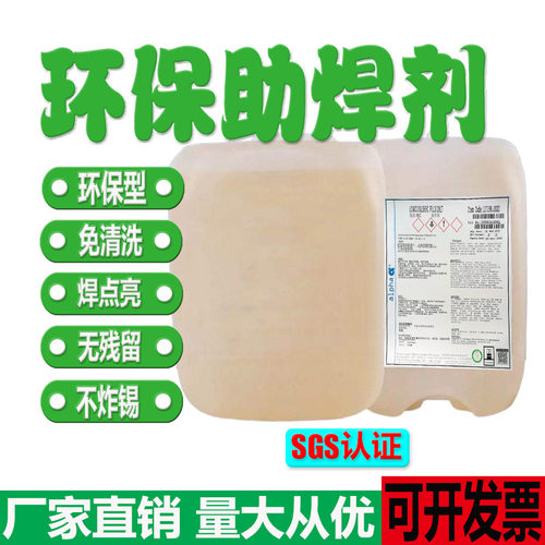 原装正品爱法ALPHA阿尔法无铅800助焊剂免清洗环保松香液体焊锡水