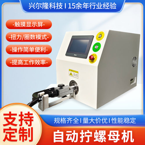 半自动扭螺帽机螺母拧紧机新能源光伏连接器单双头拧螺母机器