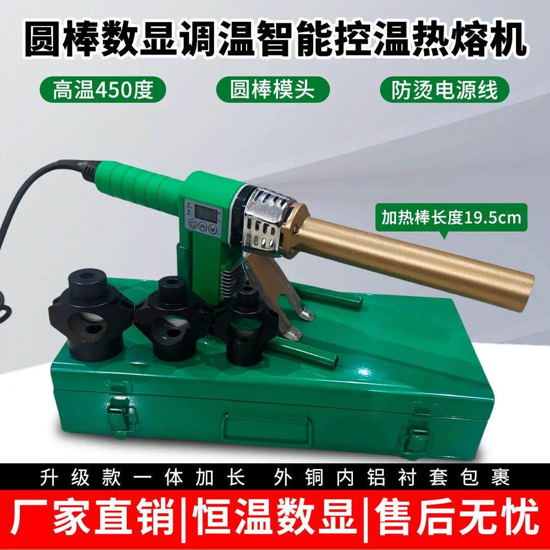 伟星热熔器水管圆棒热熔机数显调温家用模头棒式智能水电工程焊接