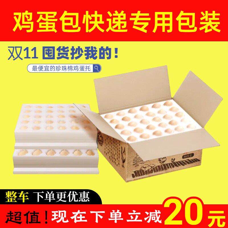 珍珠棉鸡蛋托50枚包装礼盒防摔快递邮寄专用防震泡沫箱子大号