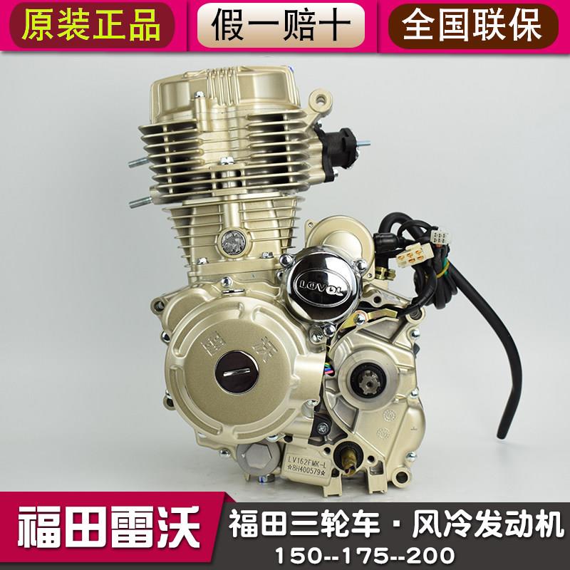 全新福田五星发动机150 175 200 300cc风冷水冷三轮车机头
