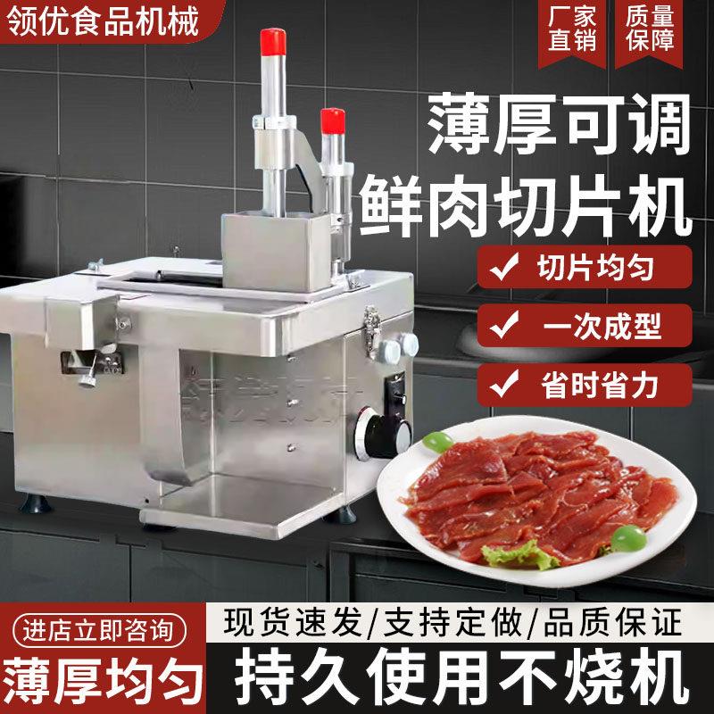 全自动鲜肉切片机商用鲜牛羊猪肉猪腰板筋切片机鲜切牛肉仿手工
