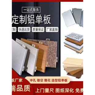 铝单板定制幕墙吊顶冲孔雕花镂空板氟碳铝合金铝型材包柱门头铝板