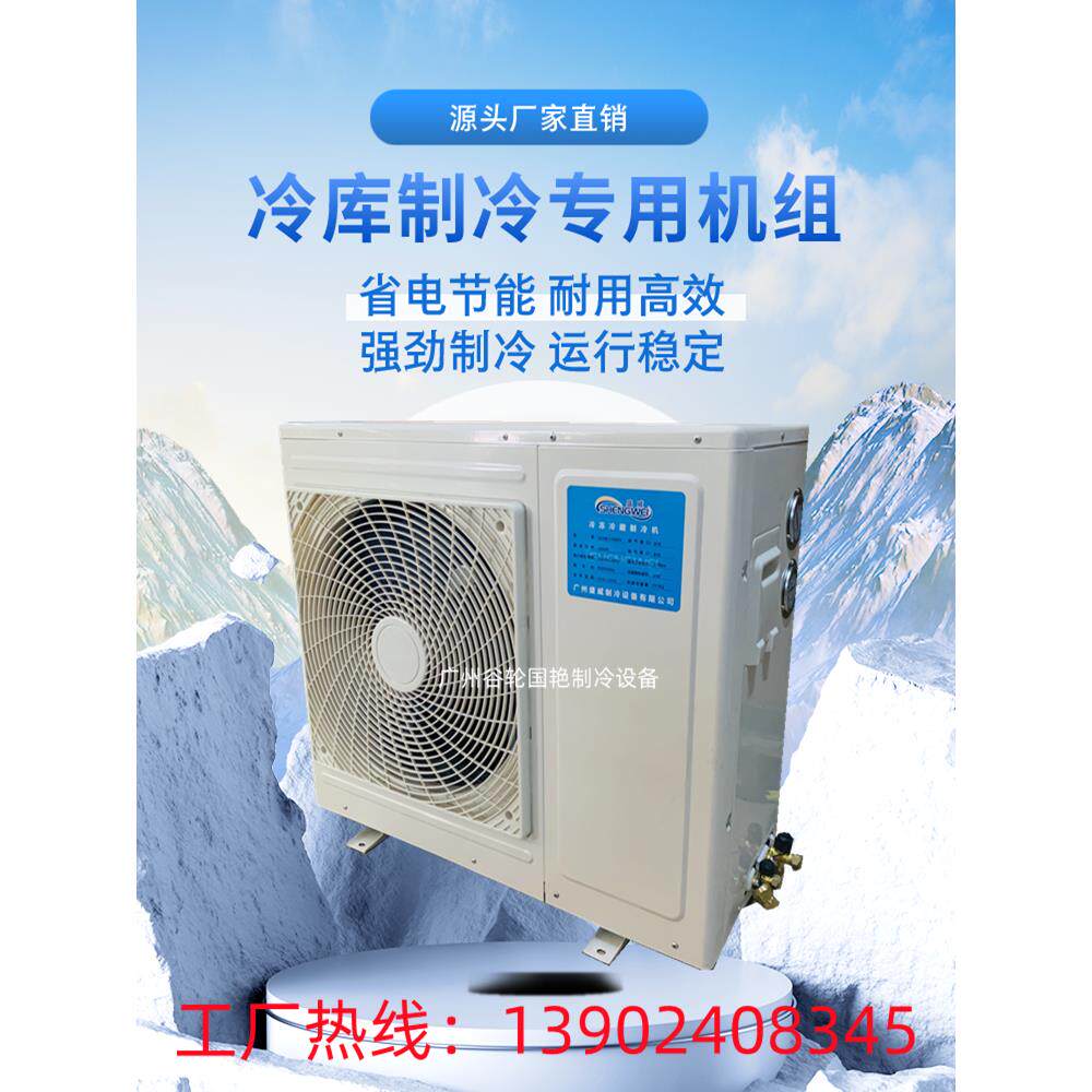 小型保鲜冷藏冷库制冷机组1.5/2/3/4/5P匹冻库一体机主机全套设备