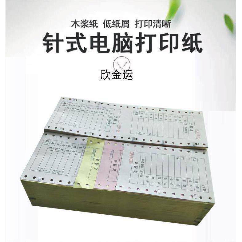过磅单磅码单地磅单一联二三联两联四联五联无碳覆写运输单称量单