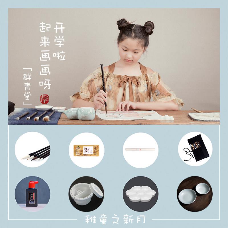 群青堂国画写意初级入门套装毛笔宣纸颜料笔帘初学者小学生精品