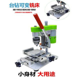 .微型迷你台钻桌面DIY精密手机修表台钻家用打孔钻床打磨工具电钻