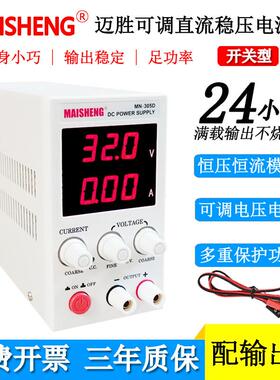 迈胜迷你型MN-305D/MN-3010D/MN-605D数显可调直流稳压电源0-30V