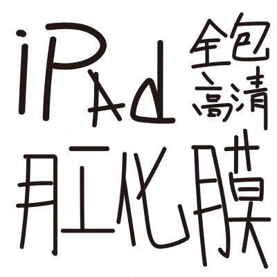 适用iPad2021/2020Pro高清钢化膜2018平板mini防刮Air4抗指纹11寸