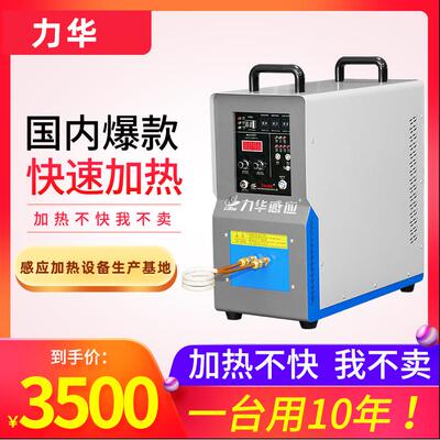 高频感应加热机金属管焊接五金件淬火退火力华220V小型感应加热机