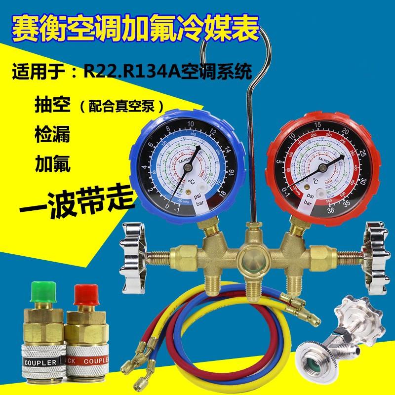 r134r22空调冷媒表加氟压力表空调加氟工具汽车空调加氟套装工具