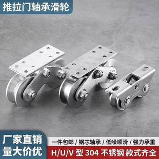 304不锈钢滑轮轨道轮轴承定滑轮推拉门大门双轮VUH型滑轮起重滑轮