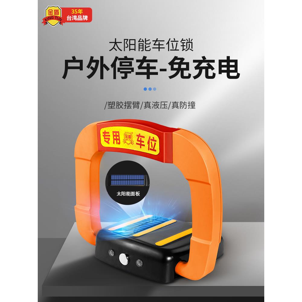 金盾太阳能遥控地锁车位锁加厚防撞自动感应智能电动升降停车位桩