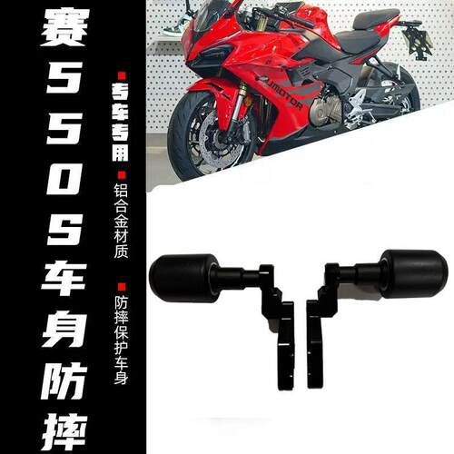适配钱江赛550s 追550防摔棒24款EP球保护车身引擎铝合金改装件