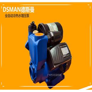 DSMAN全自动自吸泵家用冷热水增压泵静音水泵