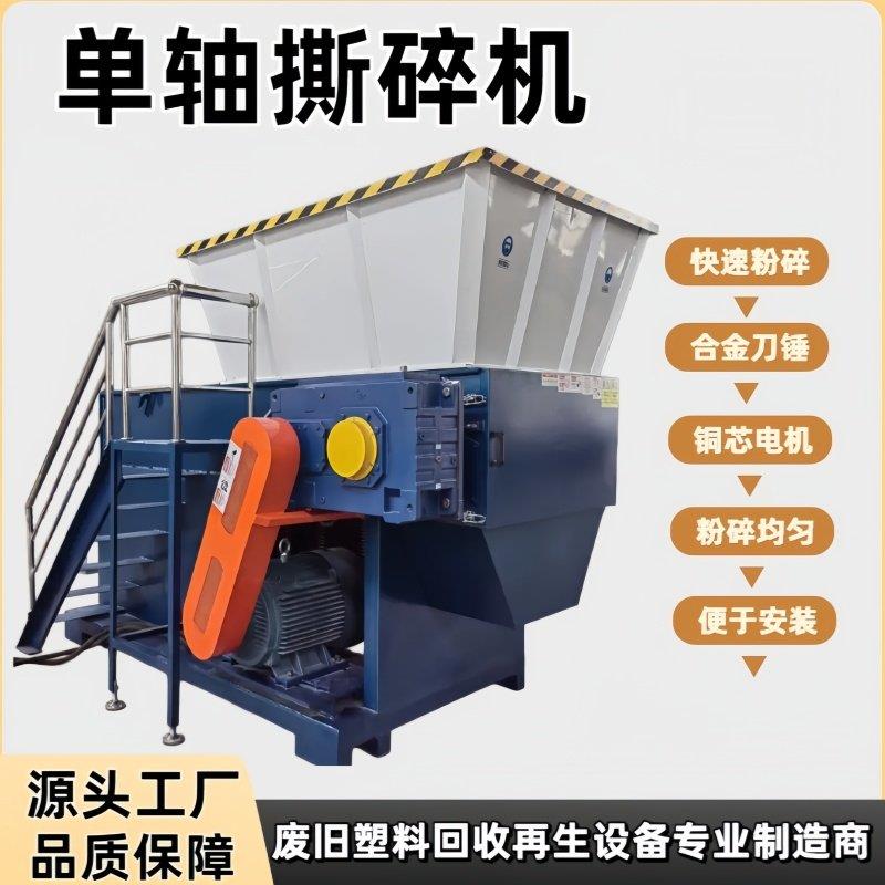 800型单轴撕碎机橡胶机头料破碎机金属易拉罐机头料粉碎设备